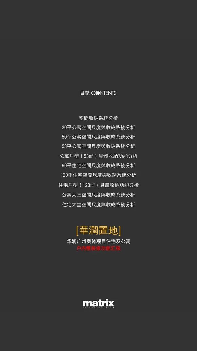 住宅空間收納系統(tǒng)分析pdfipg.來自矩陣縱橫和設(shè)計(jì)腦#室